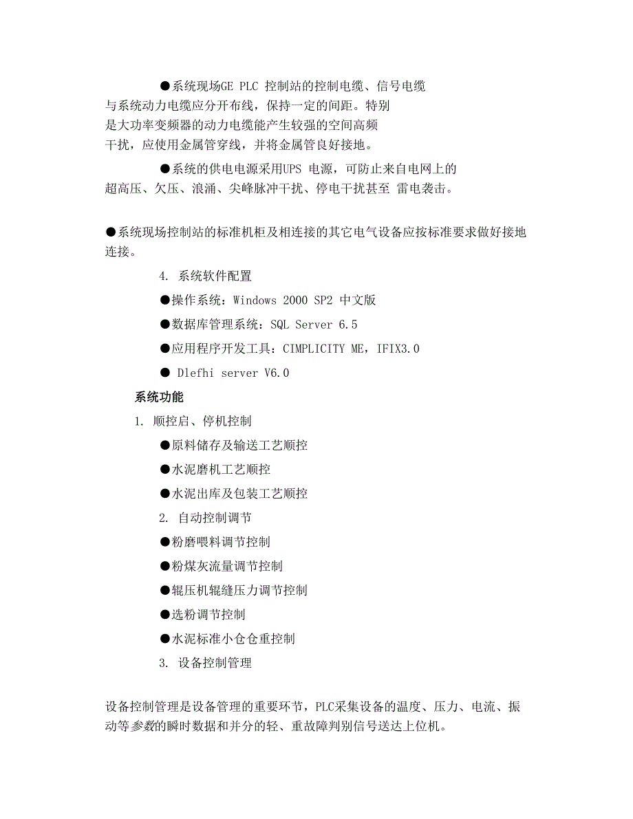 ge plc在水泥粉磨过程控制系统的应用_第3页