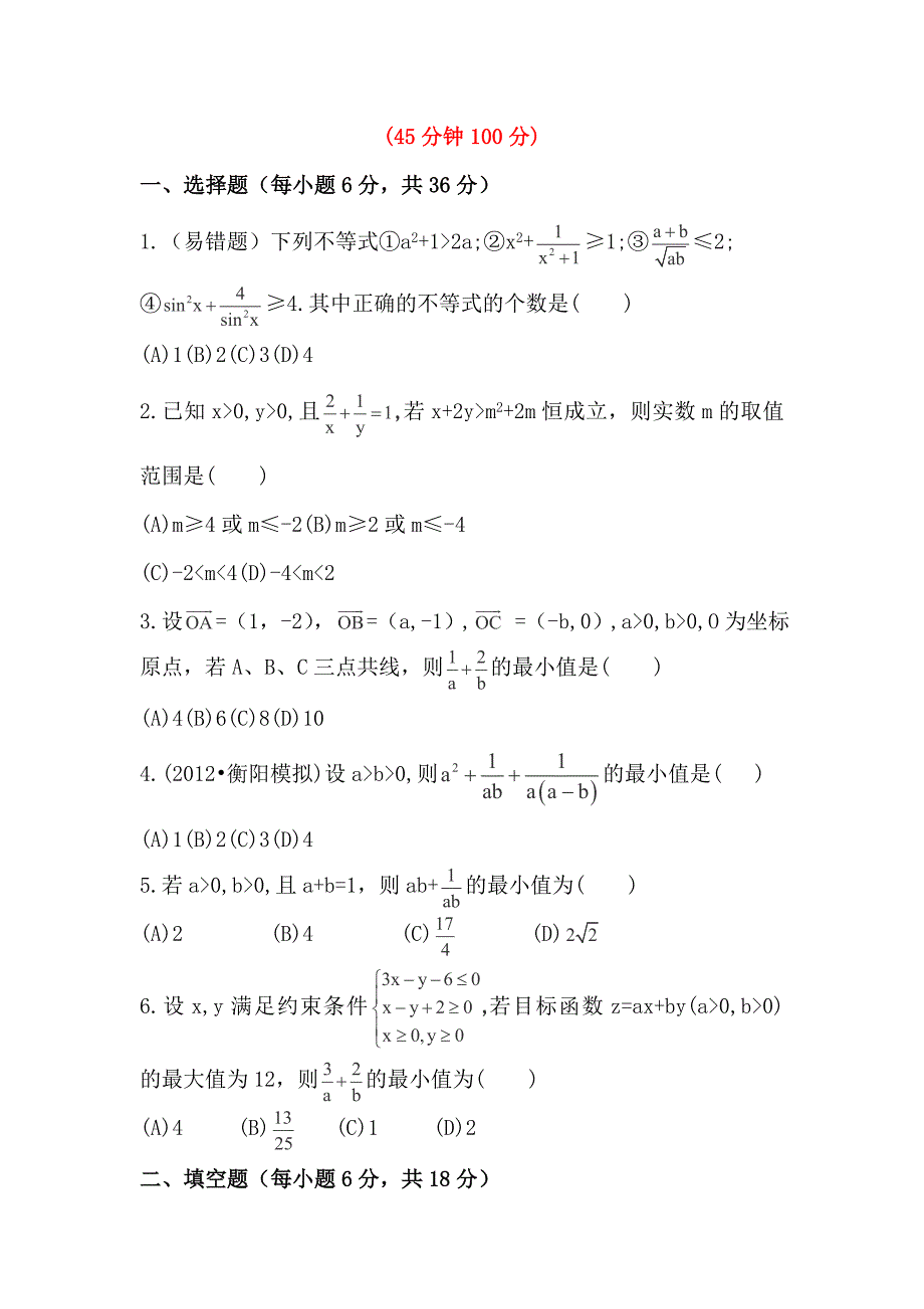 2014届湖南高考理科数学课时训练：《基本不等式》（新人教a版）_第1页