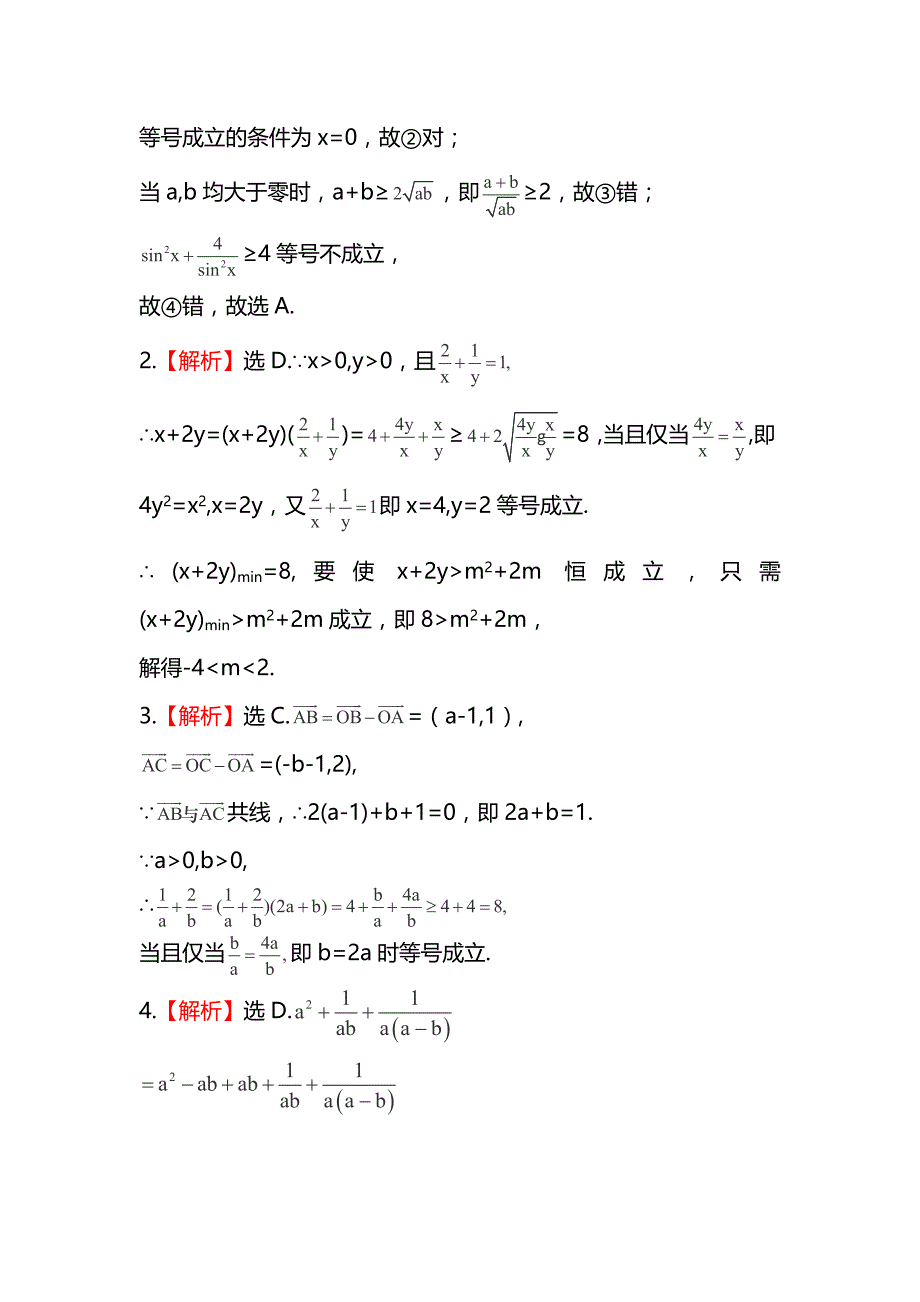 2014届湖南高考理科数学课时训练：《基本不等式》（新人教a版）_第3页