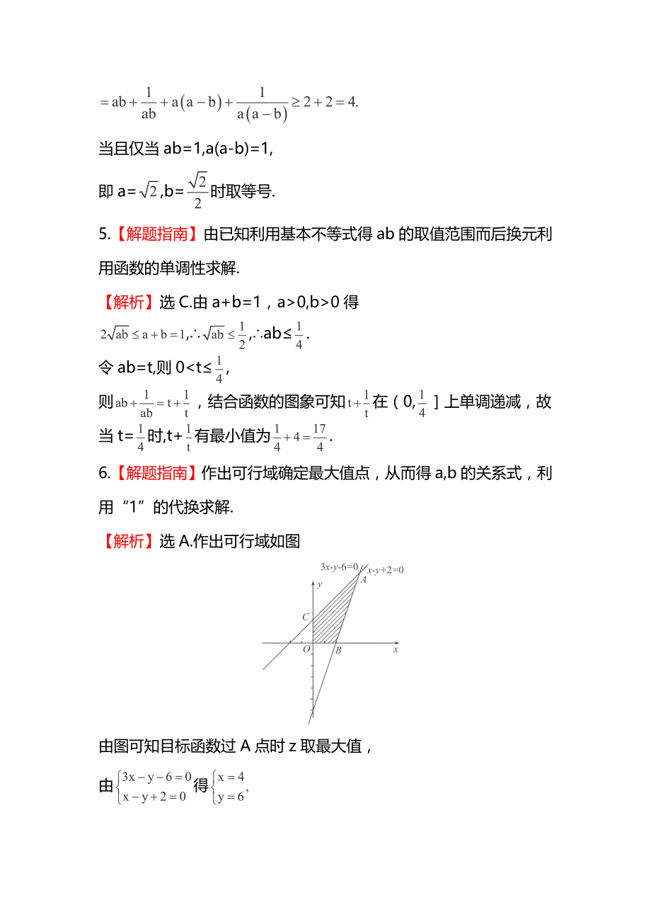 2014届湖南高考理科数学课时训练：《基本不等式》（新人教a版）_第4页