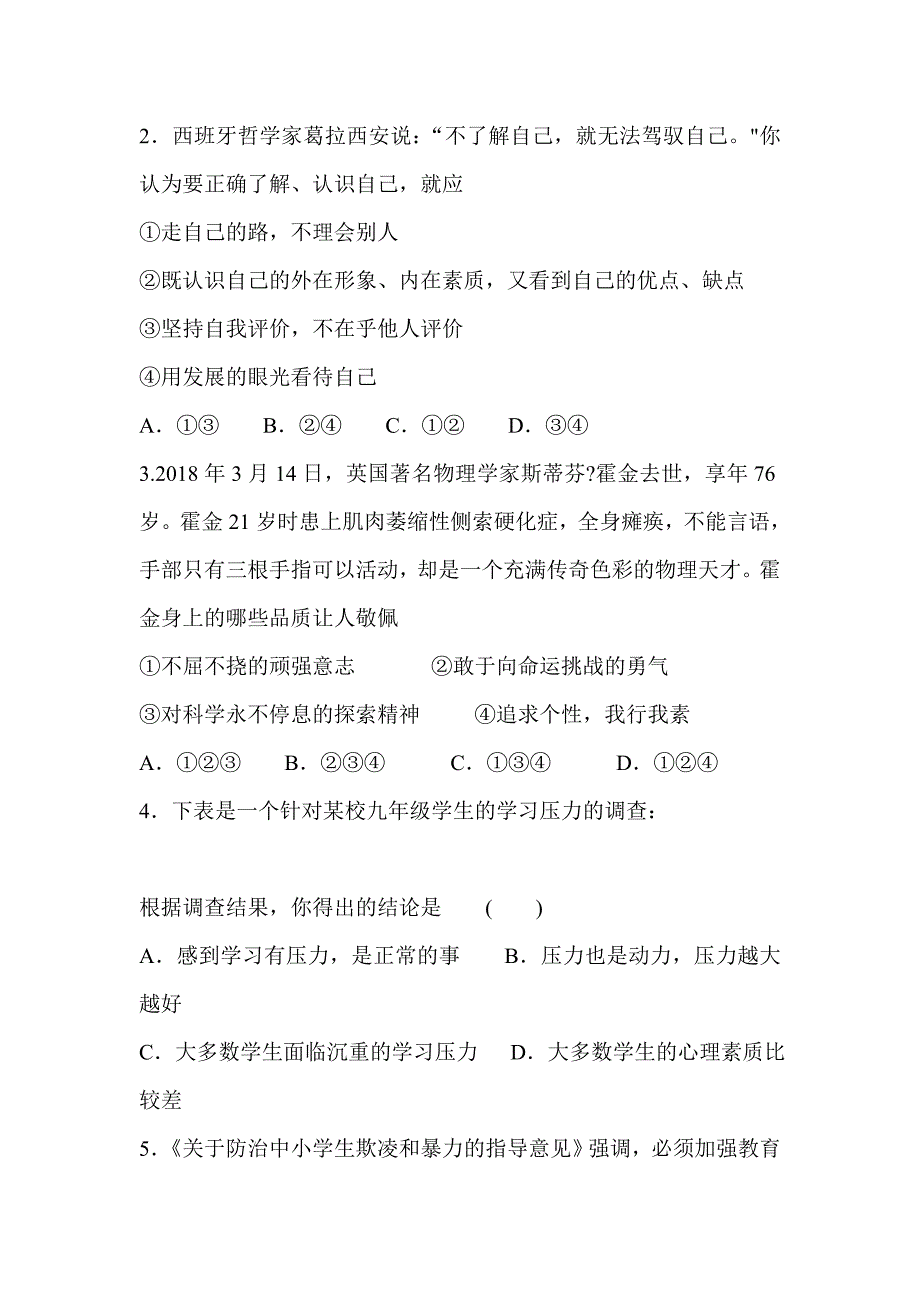 2019届中考道德与法治全真模拟试卷（二）附解析_第2页