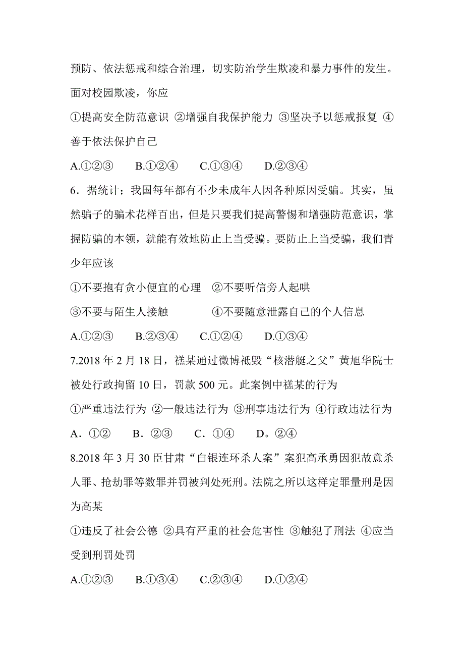 2019届中考道德与法治全真模拟试卷（二）附解析_第3页