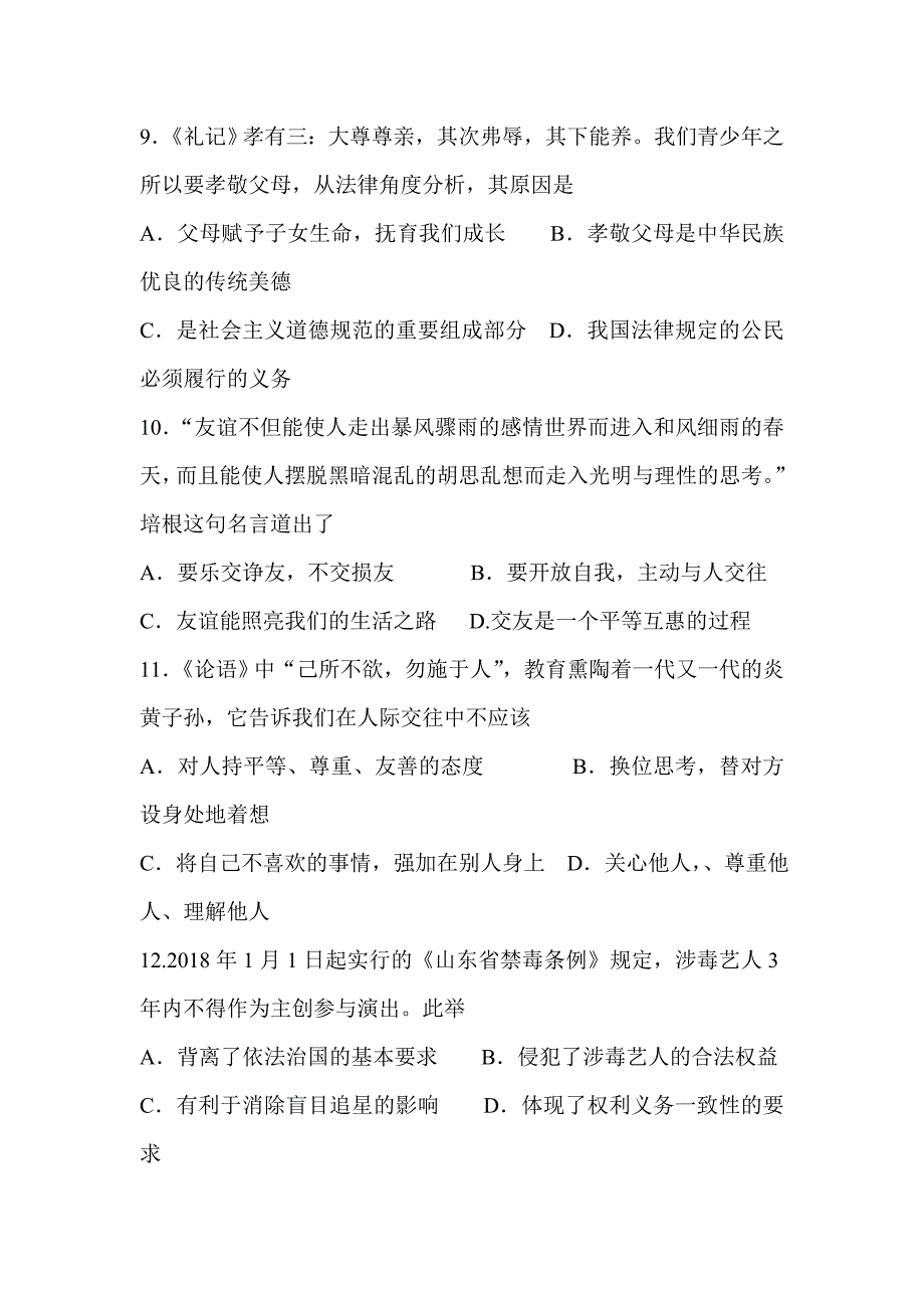 2019届中考道德与法治全真模拟试卷（二）附解析_第4页