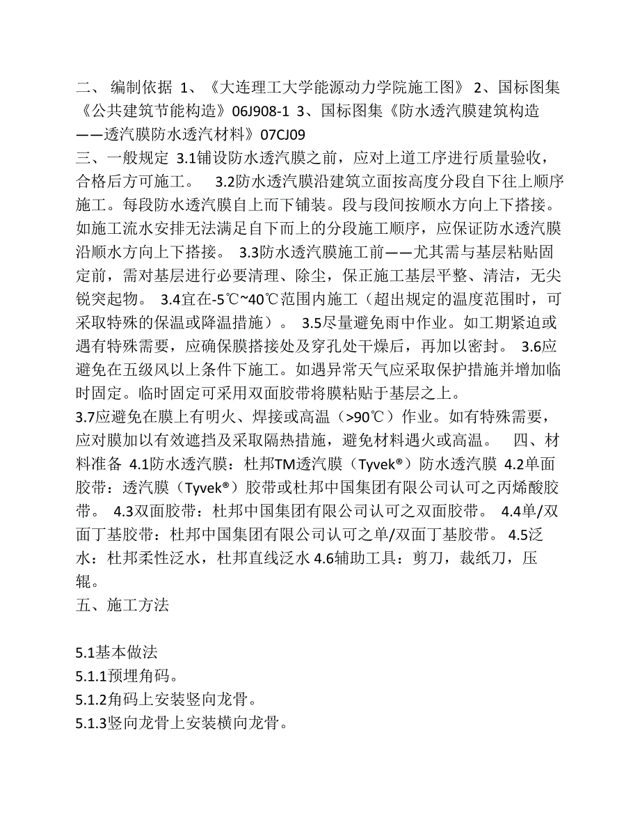 防水透气膜方案.pdf_第1页