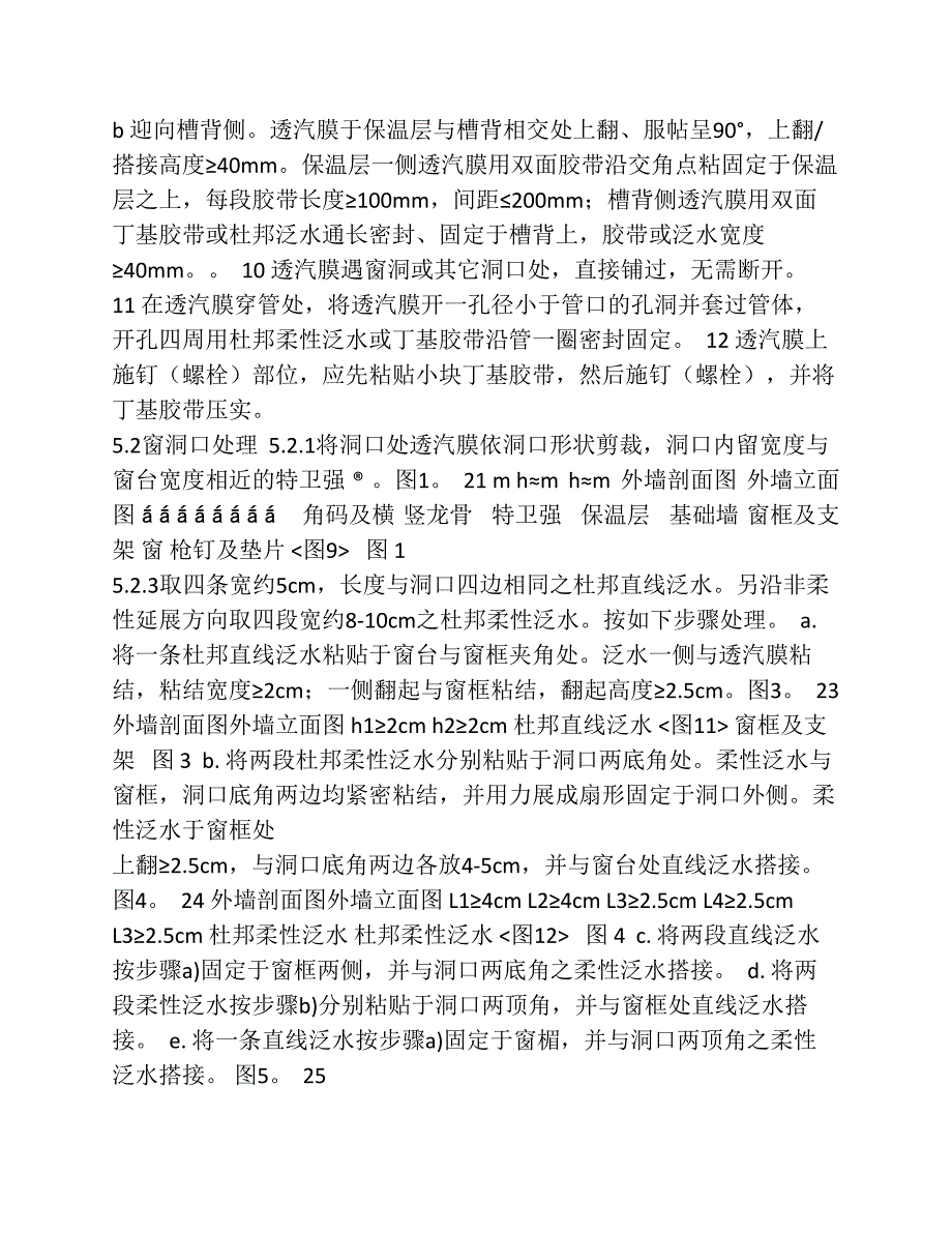 防水透气膜方案.pdf_第3页