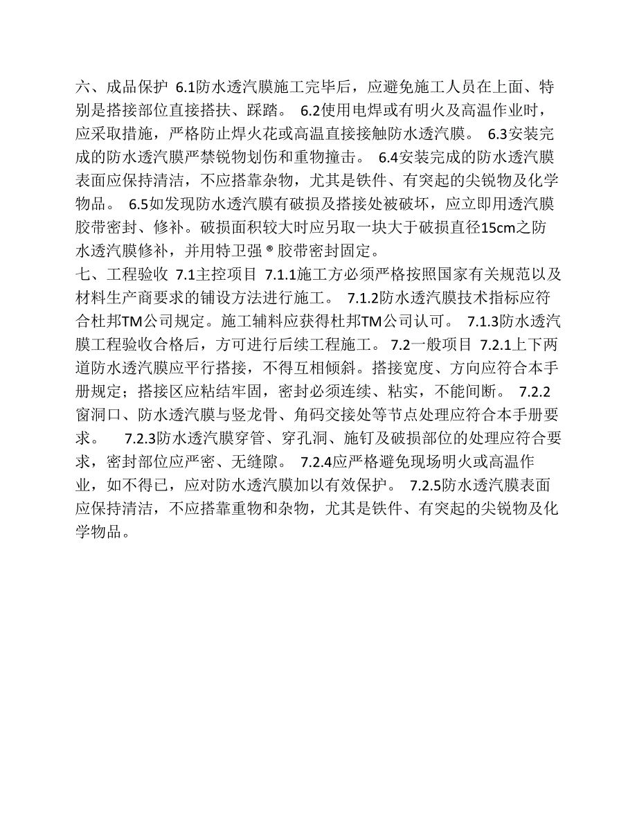 防水透气膜方案.pdf_第4页