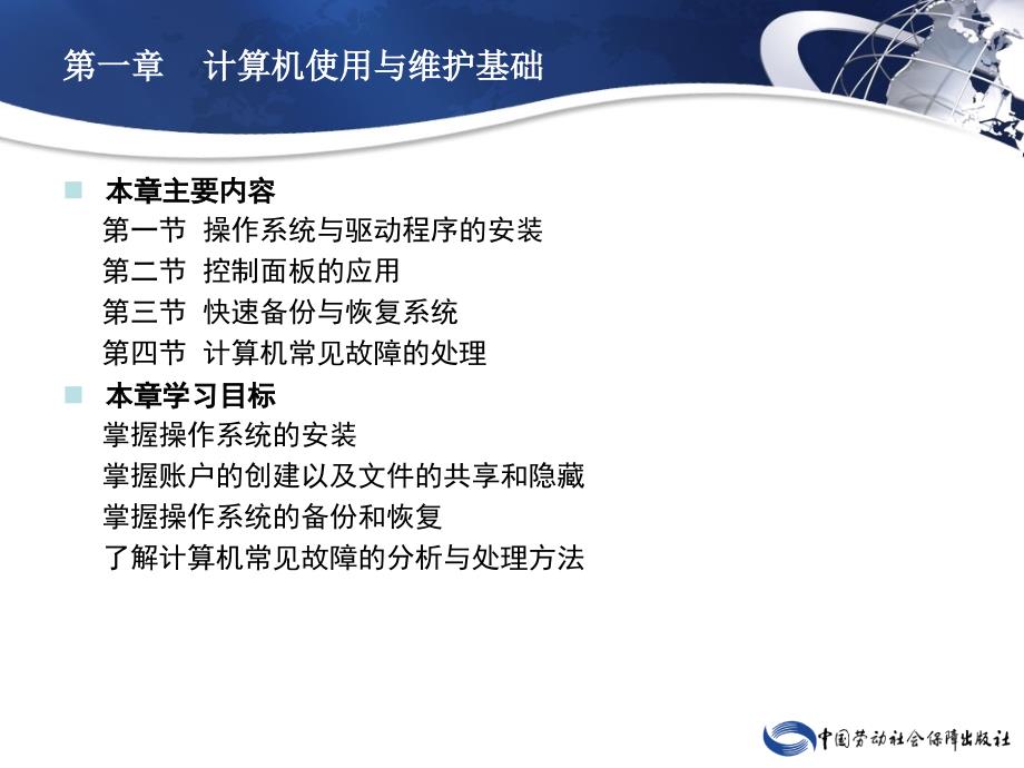 劳动出版社精品课件—办公自动化实务—A429777第一章计算机使用与维护基础_第3页