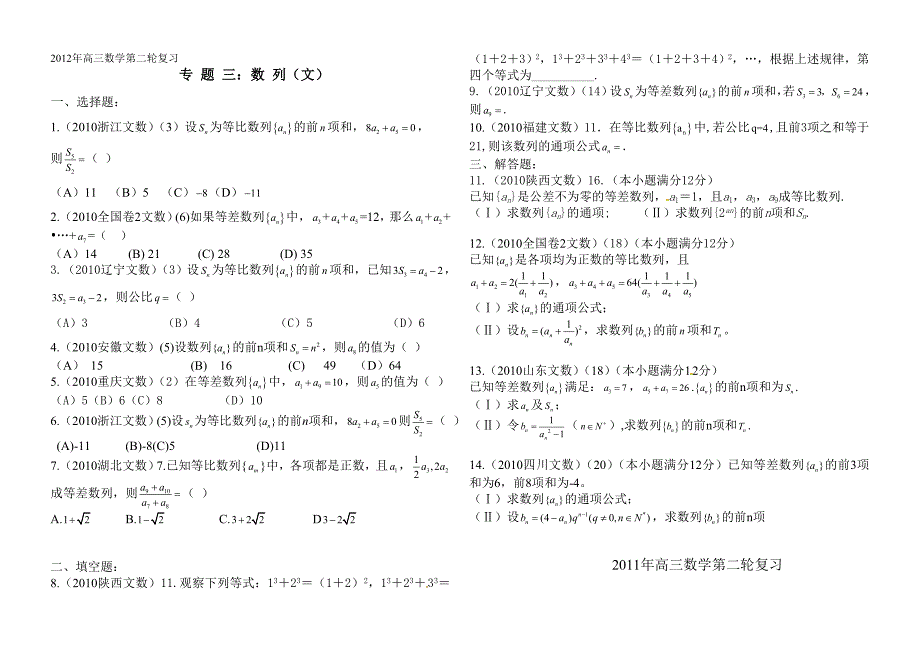 2012届高考数学专题3 数列(文)_第1页