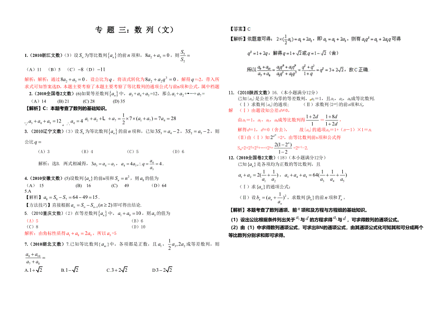 2012届高考数学专题3 数列(文)_第2页