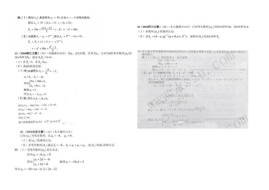 2012届高考数学专题3 数列(文)_第3页