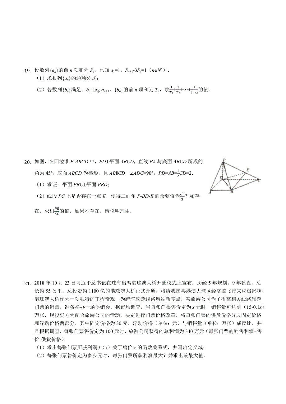 广东省东莞市2018-2019学年第一学期期末教学质量检查高二数学（理）试卷(解析版)_第3页