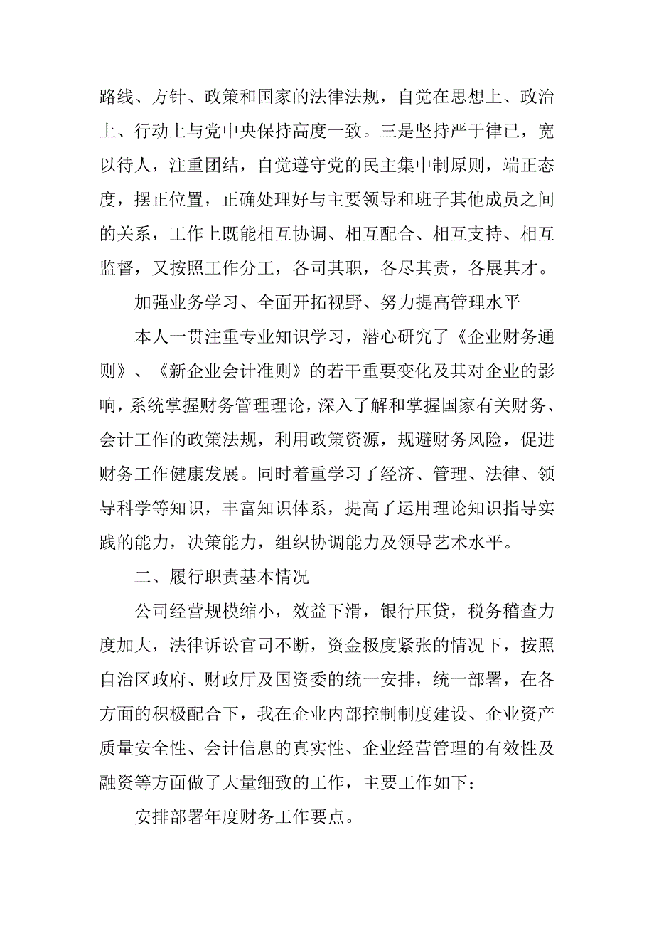 20xx公司财务个人工作总结1_第2页