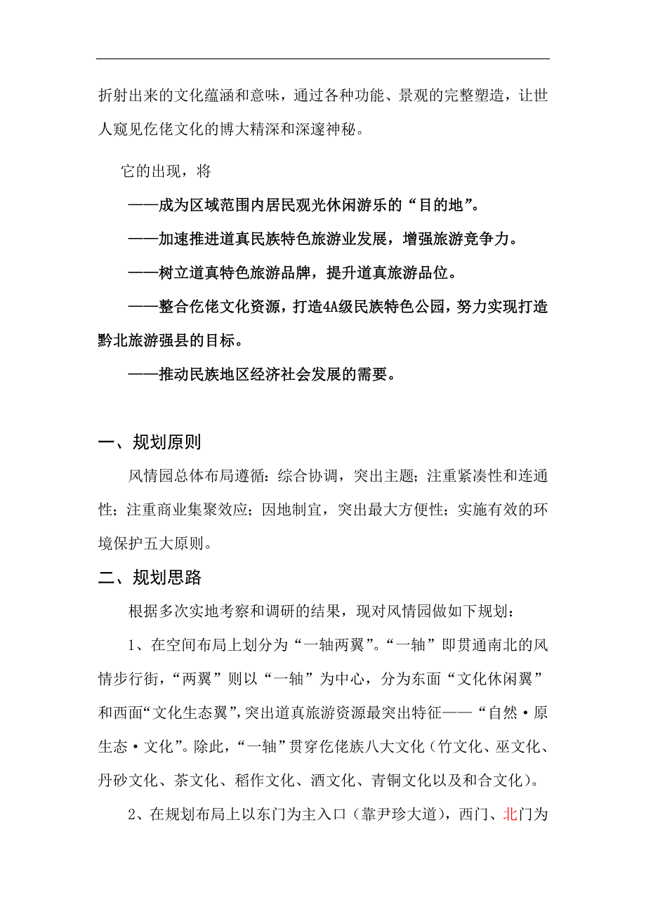 928中华仡佬民俗风情园规划设计方案_第2页