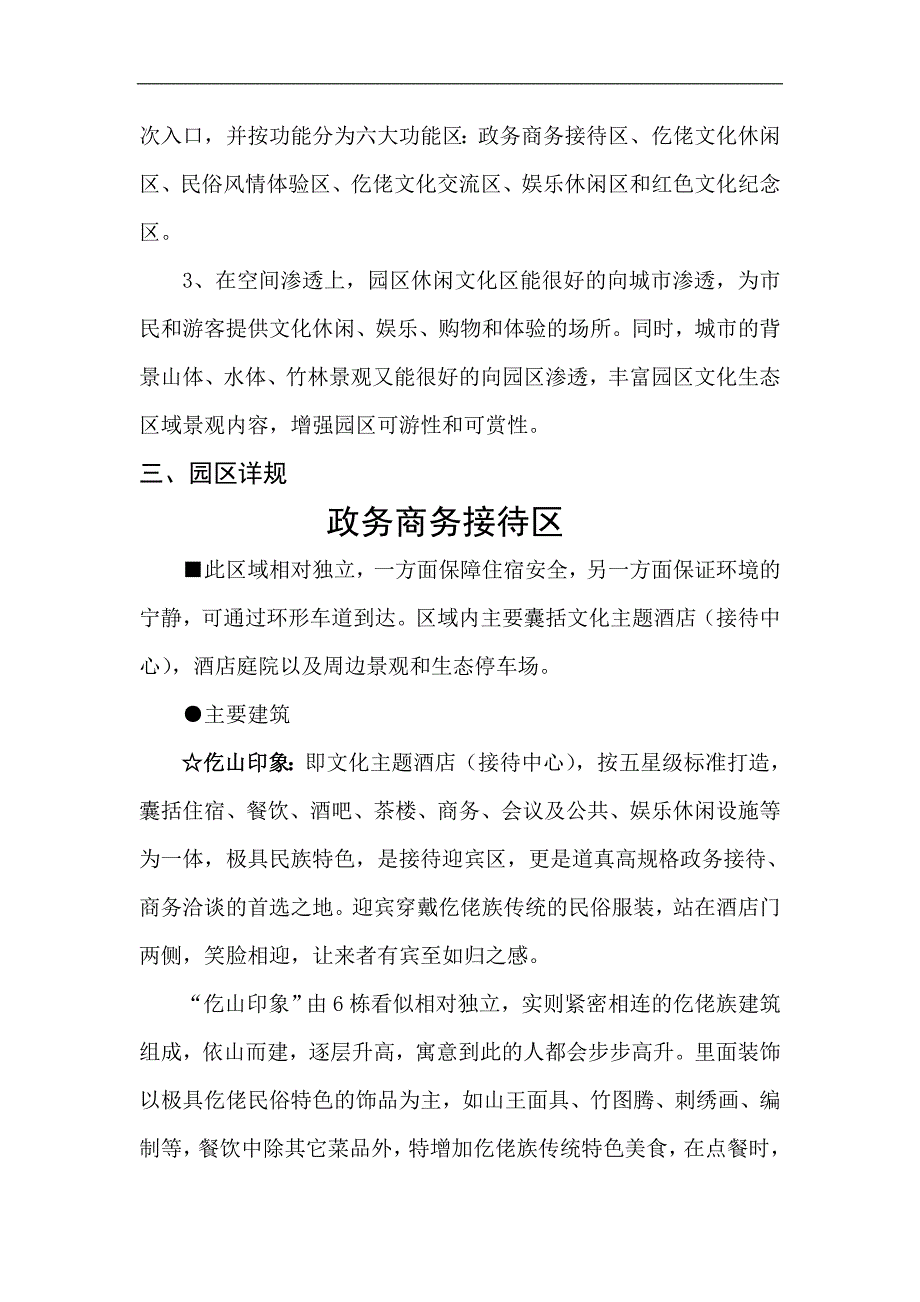 928中华仡佬民俗风情园规划设计方案_第3页
