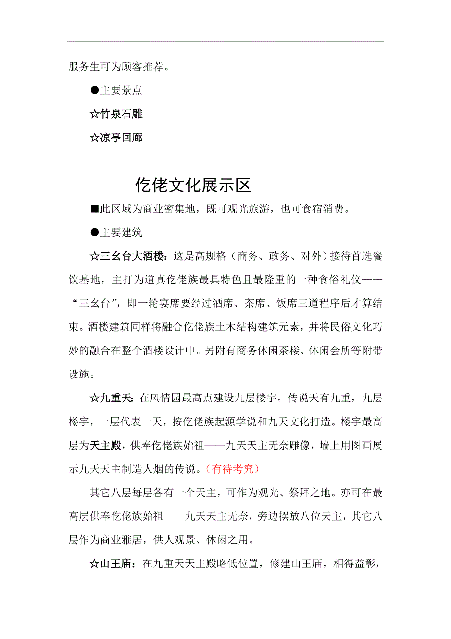928中华仡佬民俗风情园规划设计方案_第4页