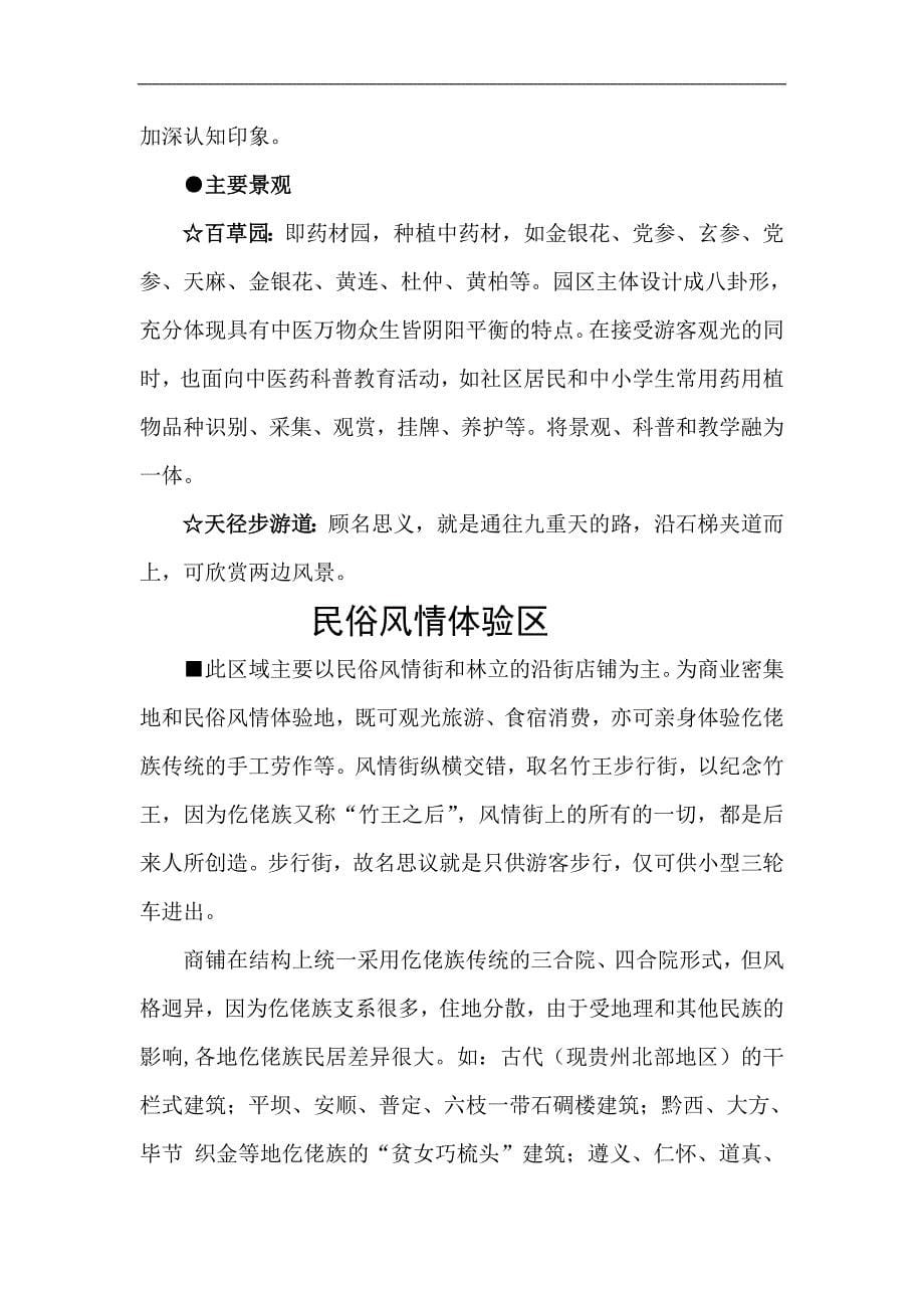 928中华仡佬民俗风情园规划设计方案_第5页