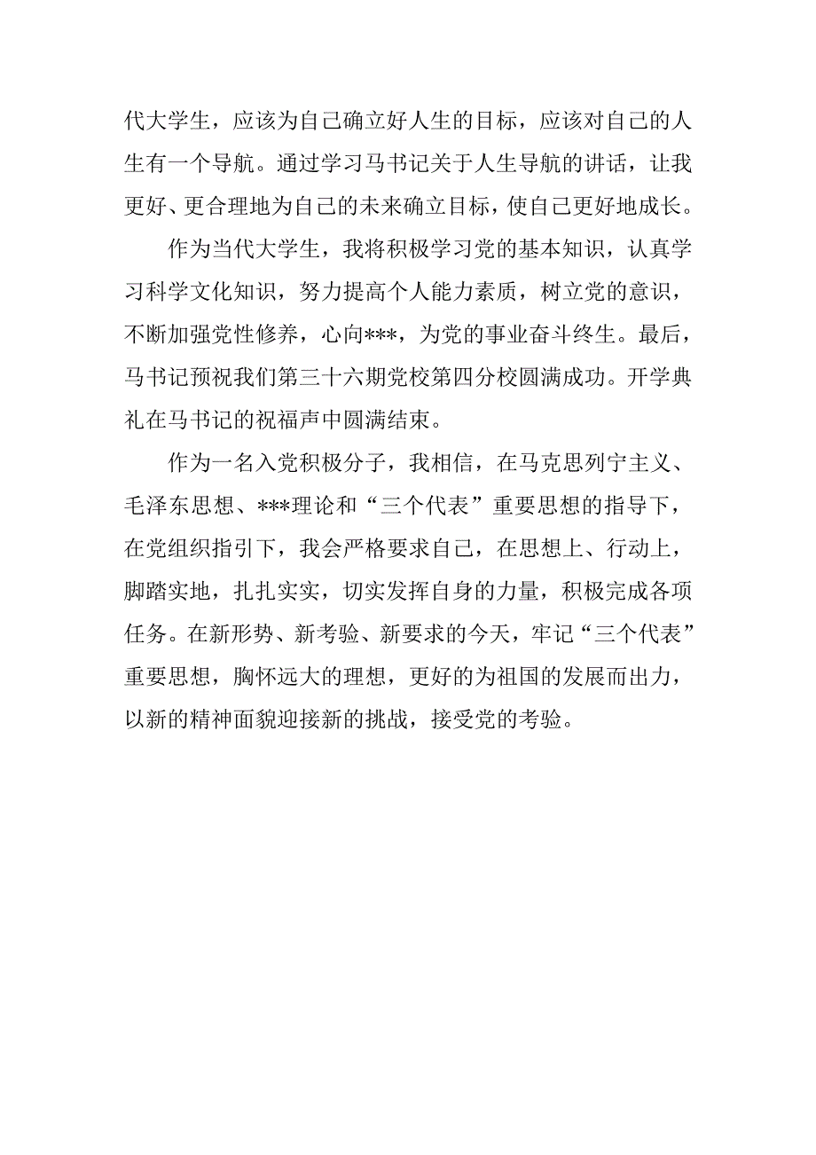 20xx入党积极分子思想汇报-加强党性修养_第2页