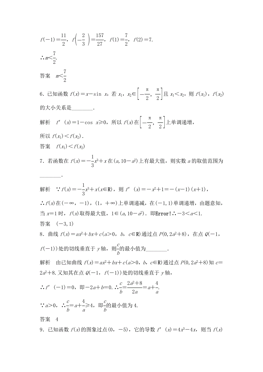 2014届高考数学一轮复习必考知识展示训练：3.3《用导数研究函数的最值》_第2页