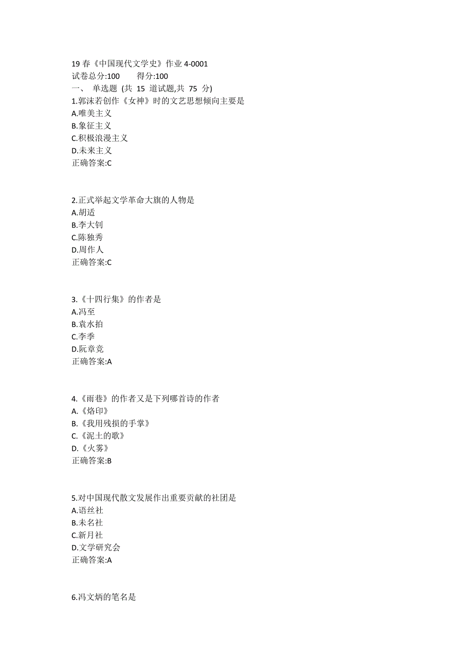 北语19春《中国现代文学史》作业4_第1页