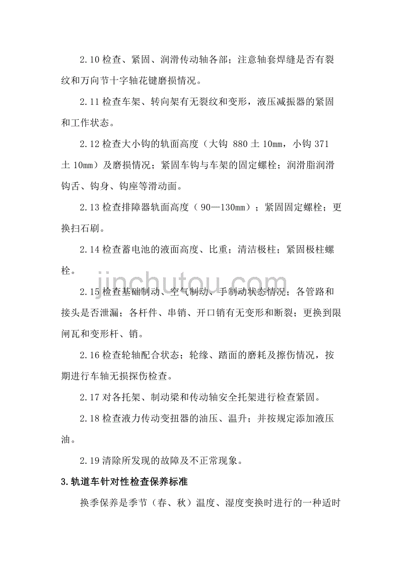 15  轨道车检查保养指导书_第4页