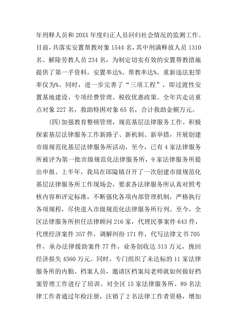 20xx司法行政个人年终工作总结精选_第3页