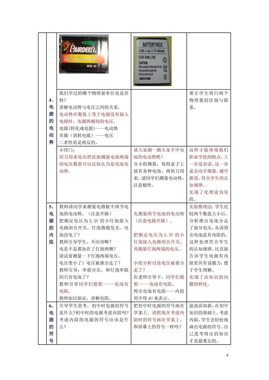 全电路欧姆定律创新说课大赛教学设计方案创新说课大赛教学设计_第5页