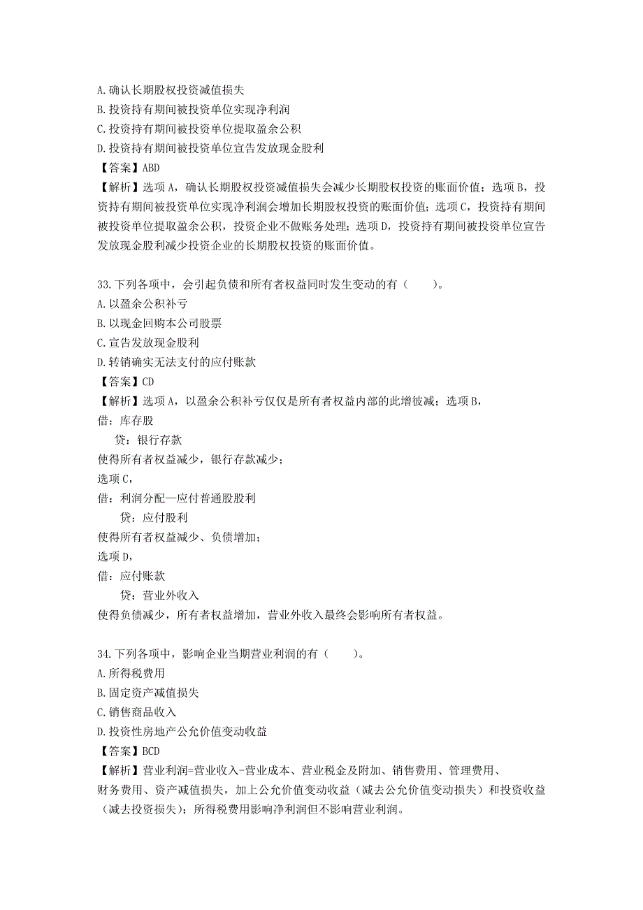 2011会计职称《初级会计实务》试题及答案(二)_第2页