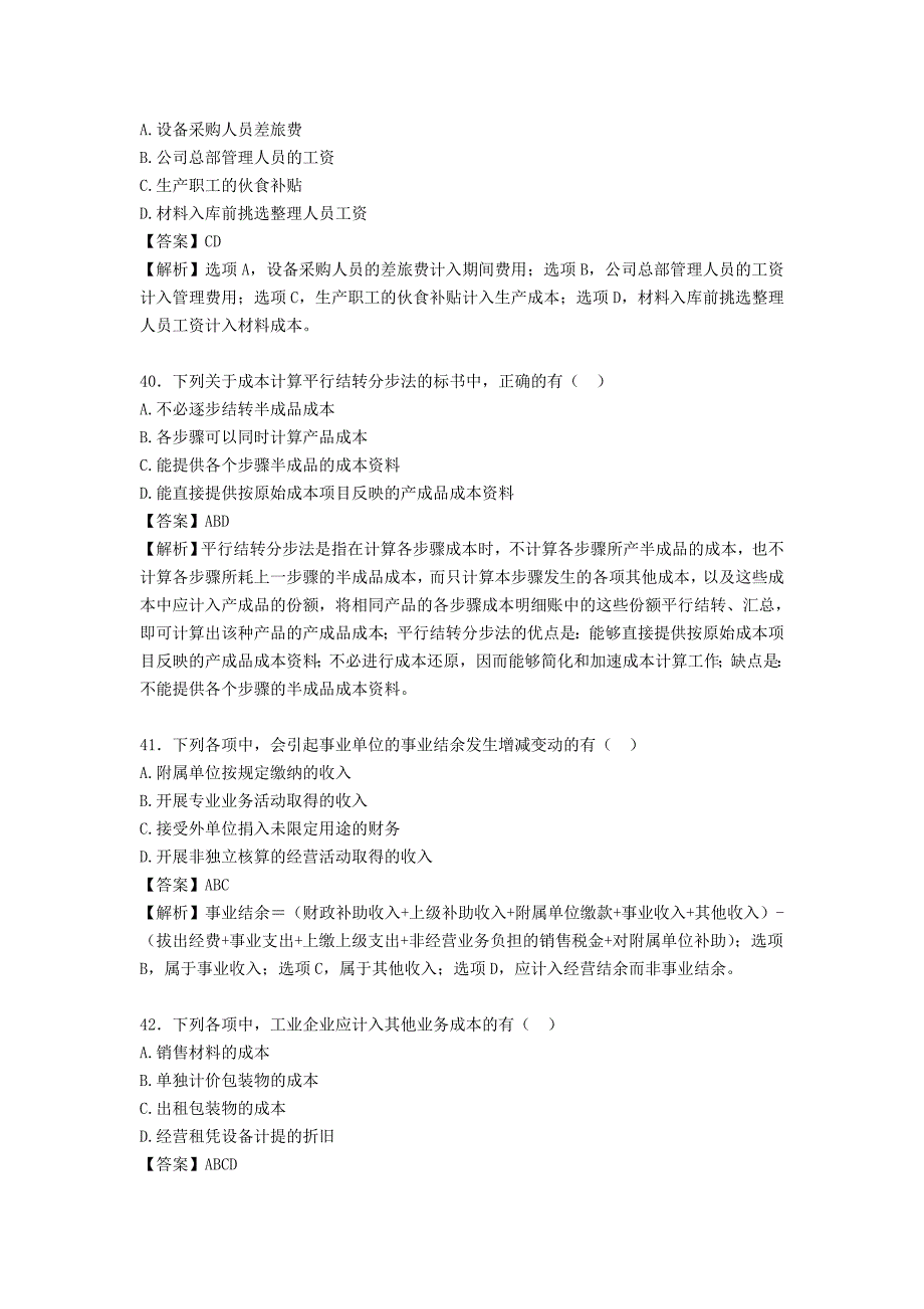 2011会计职称《初级会计实务》试题及答案(二)_第4页