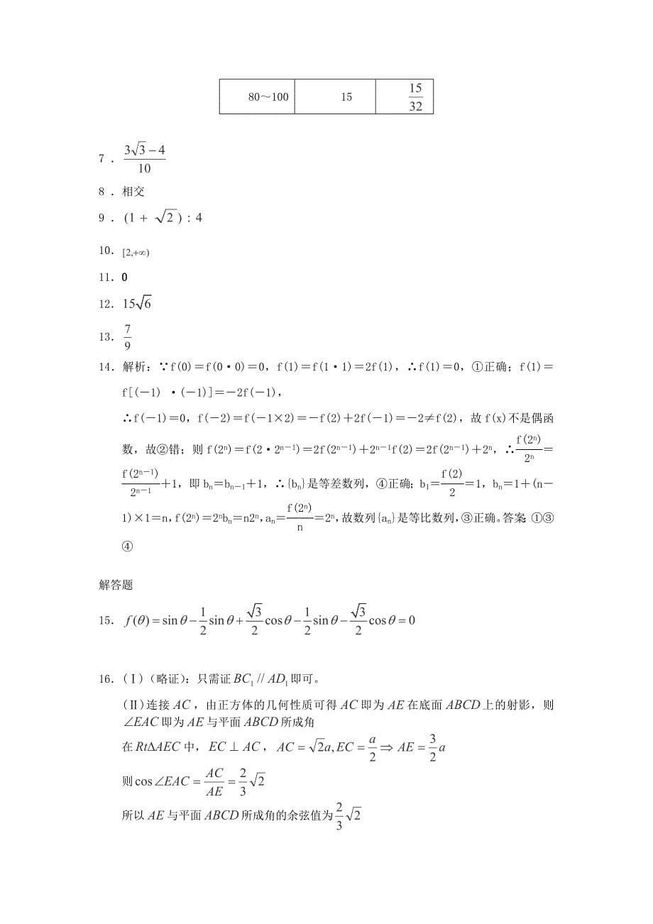 2013陕西省西安市第六十六中学高考数学基础训练：21（全国通用）_第5页