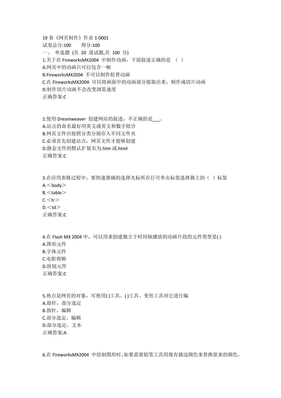 北语19春《网页制作》作业1_第1页