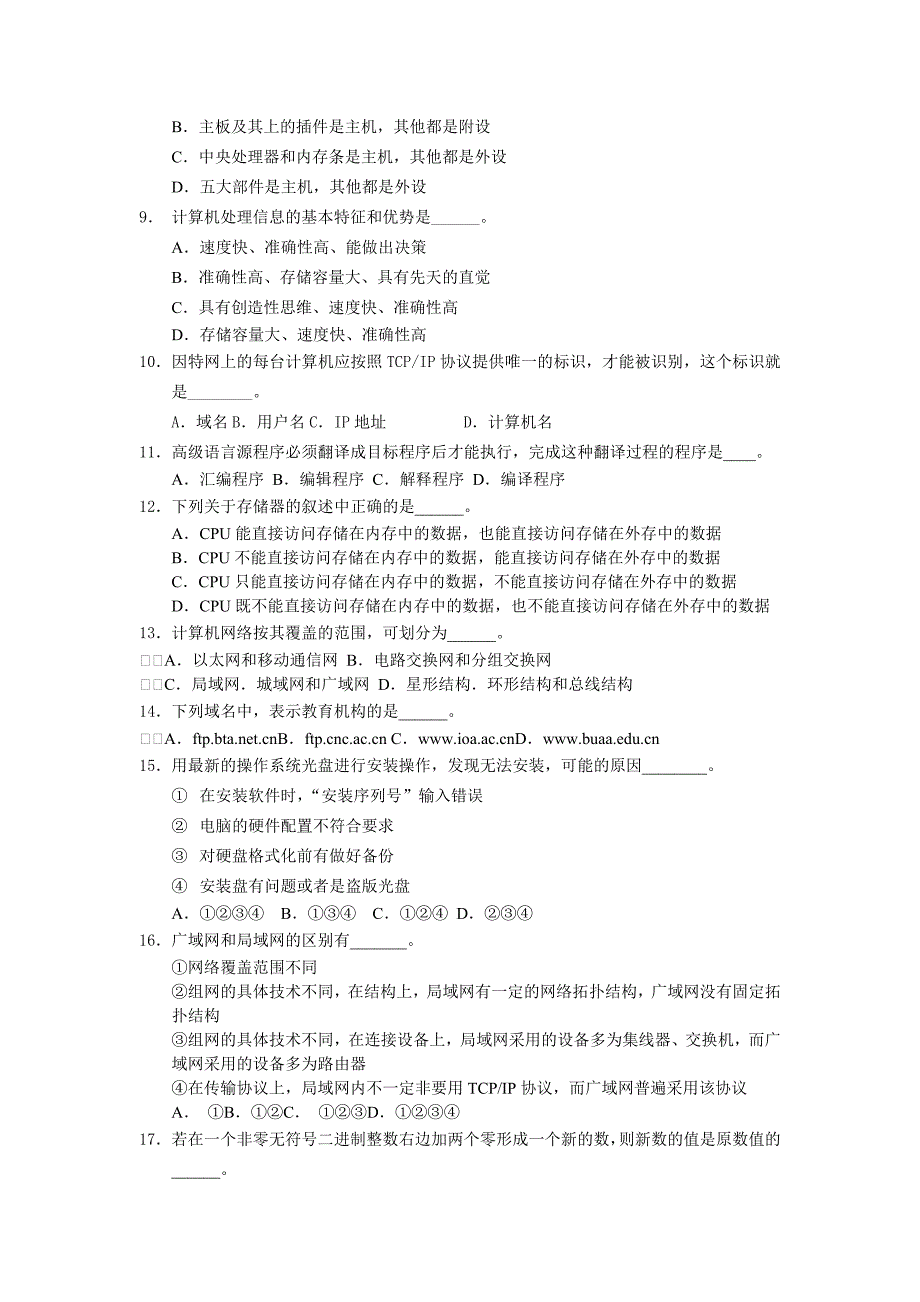 2010年高一信息科技学科学业水平考试模拟卷(一)_第2页