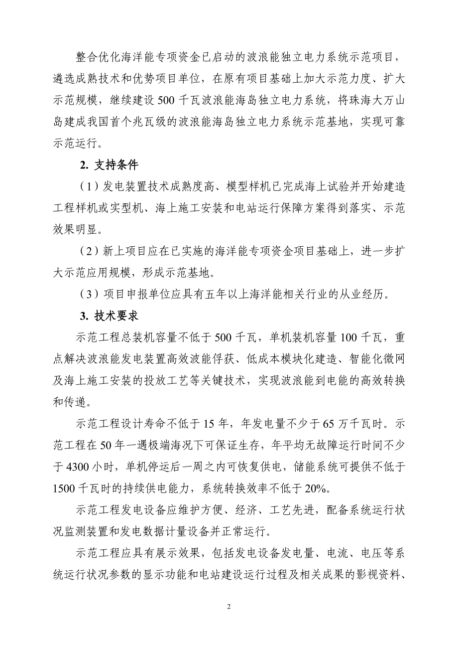 2012年海洋可再生能源专项资金项目申报指南(最新整理by阿拉蕾)_第3页