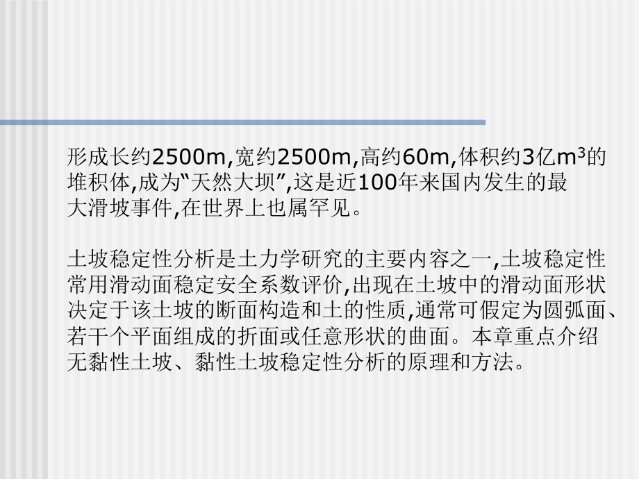 土质学与土力学 杨红霞第8章土坡稳定性分析_第3页