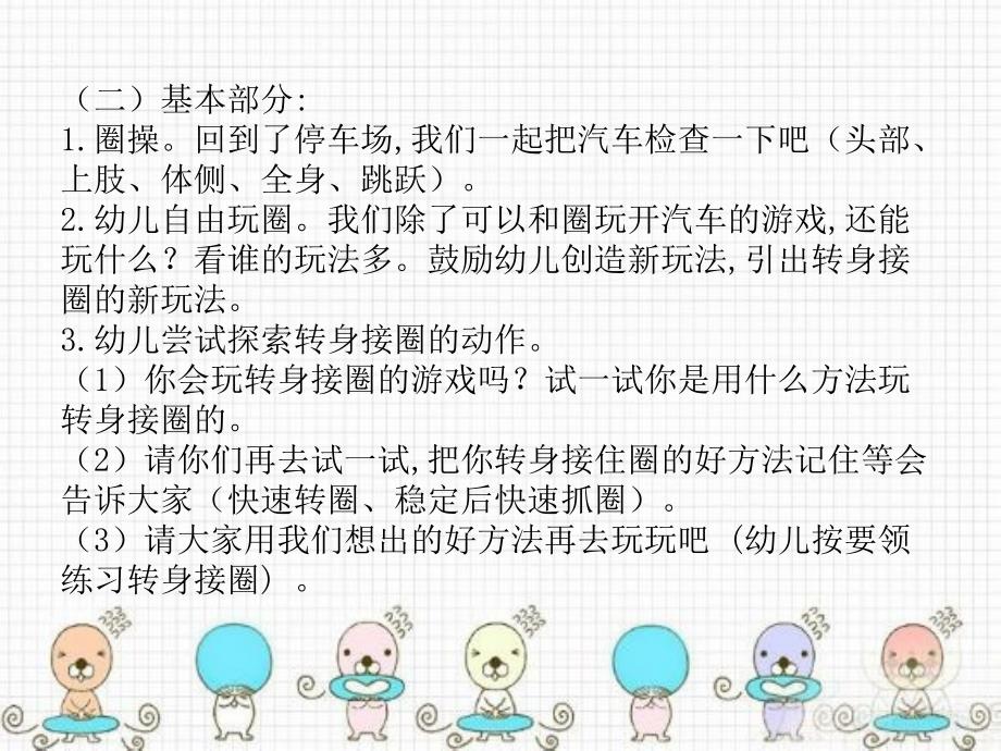 幼儿园教育活动设计与指导 中职国规 学前教育好玩的圈圈（大班_第2页