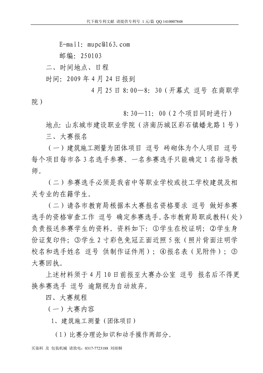 2009年山东省职业院校技能大赛_第4页