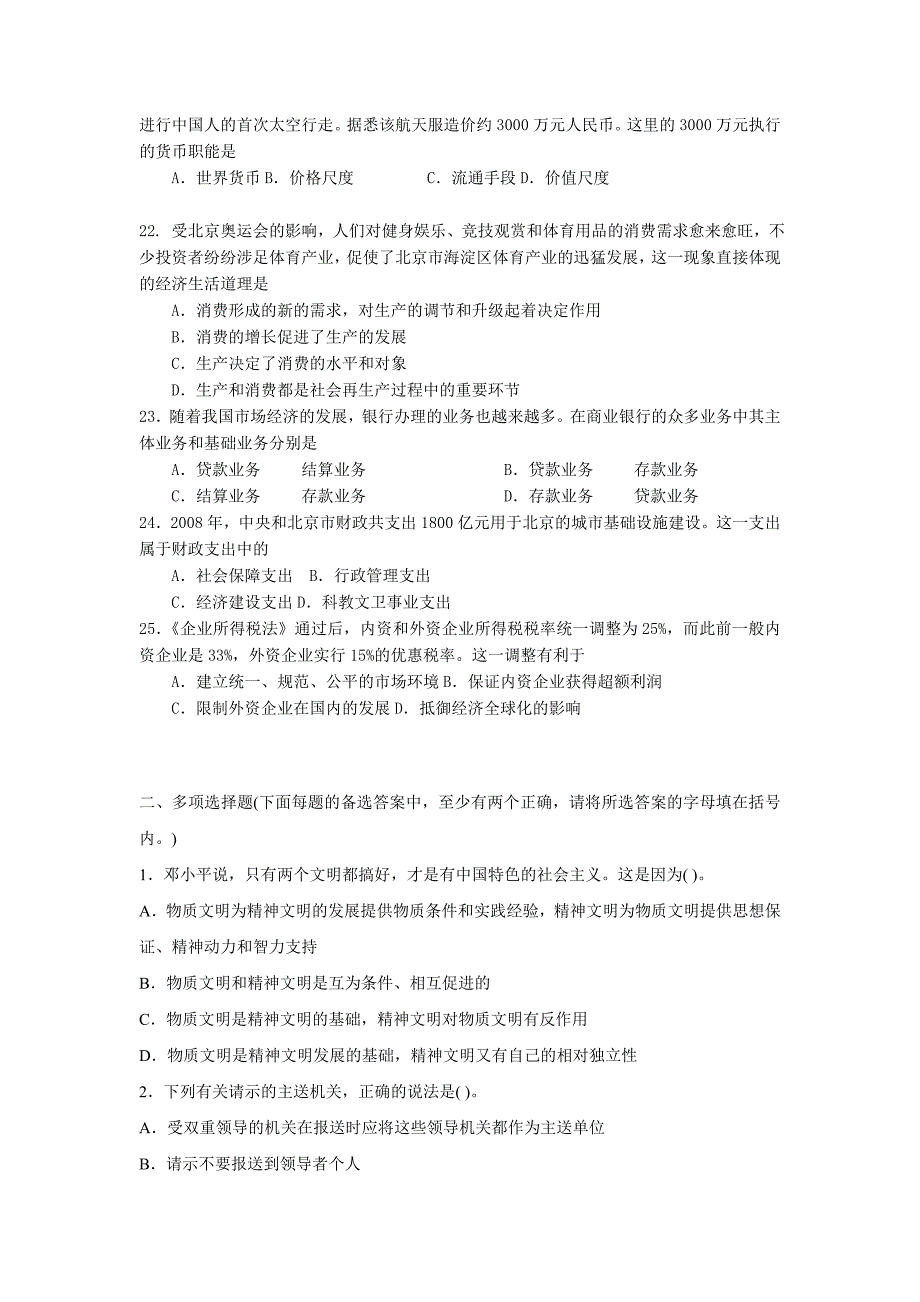 2012年年度事业单位考试(公共基础知识)模拟试题(最新整理by阿拉蕾)_第4页