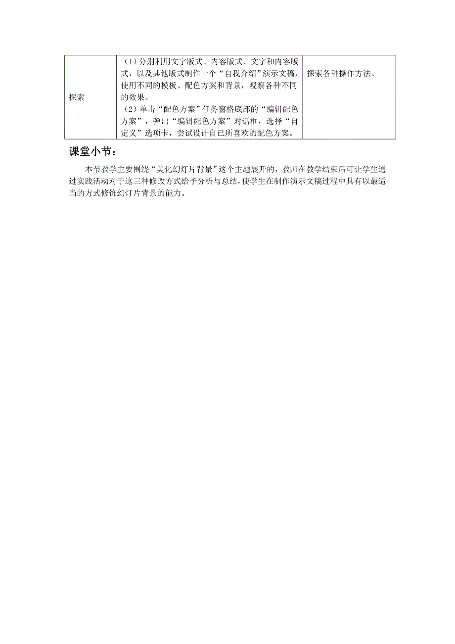 7.2 修饰演示文稿教案_第4页