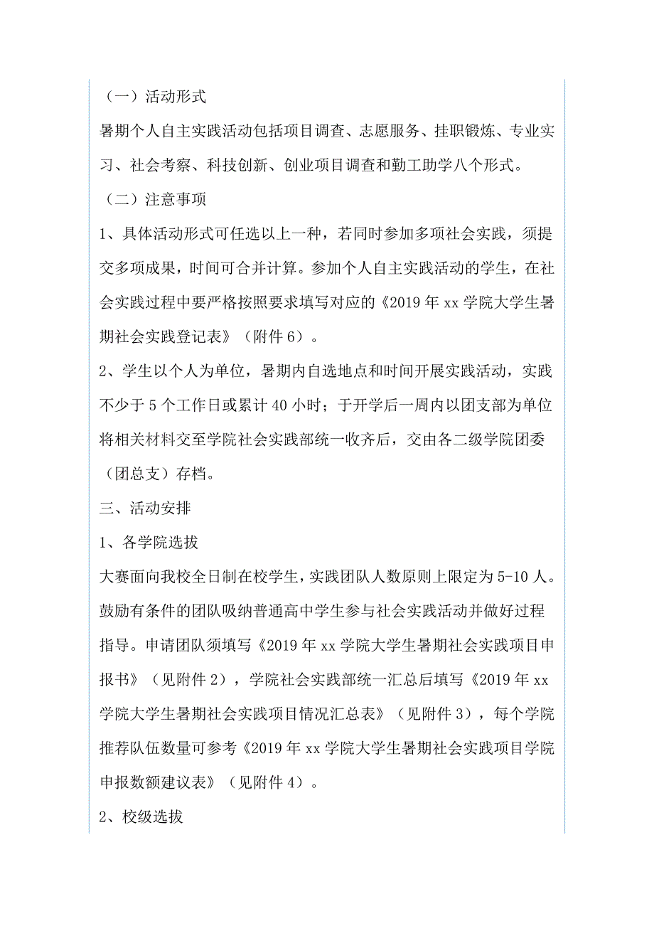 学院大学生暑期社会实践活动方案和教师实习体会：学做班主任（两篇）_第4页