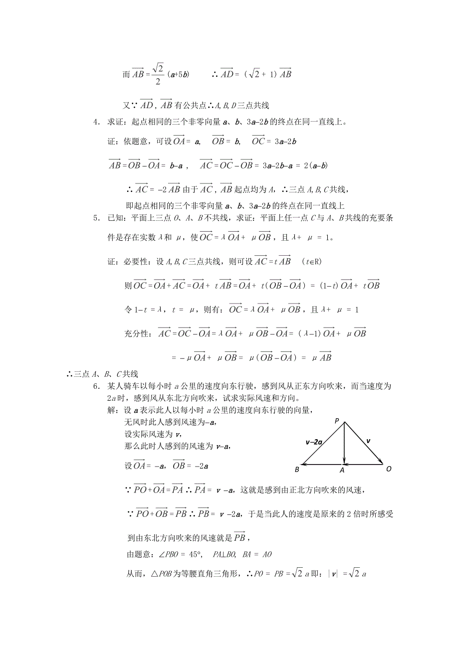 2013年江苏省白蒲中学2013高一数学(苏教版)必修4：《平面向量》教案23_第2页