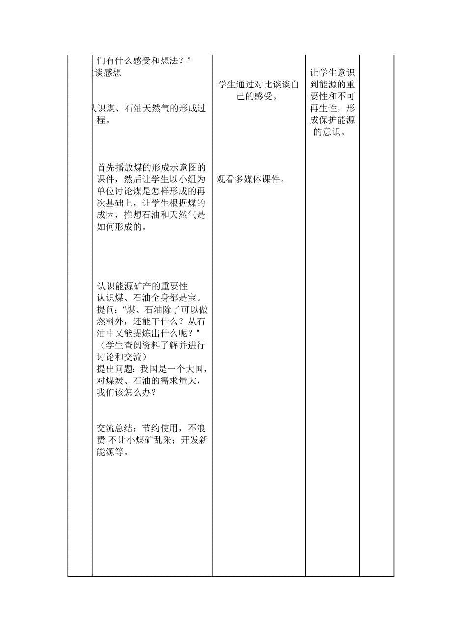 5.各种各样的矿物_第5页