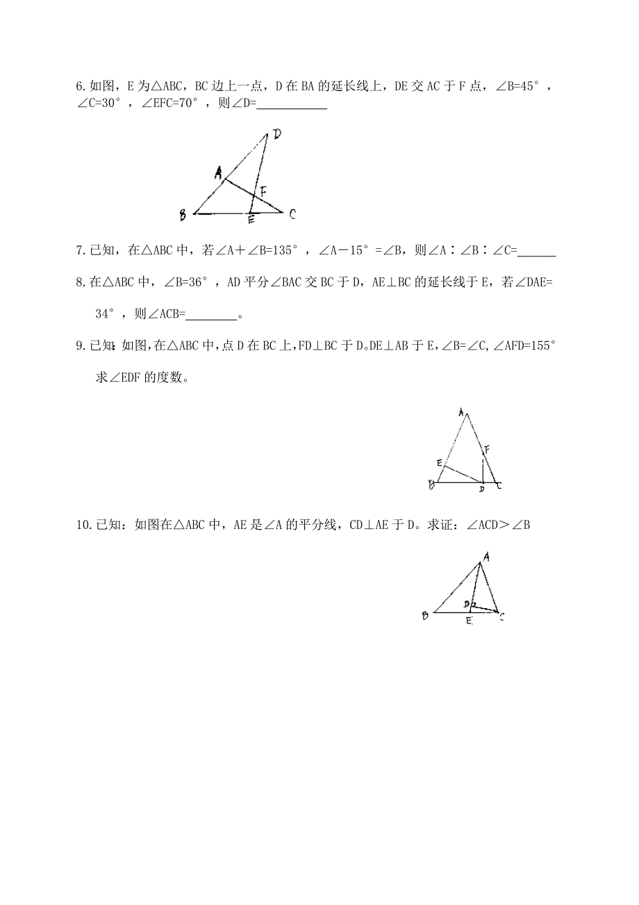 72 与三角形有关的角(一课一练2)及答案_第2页