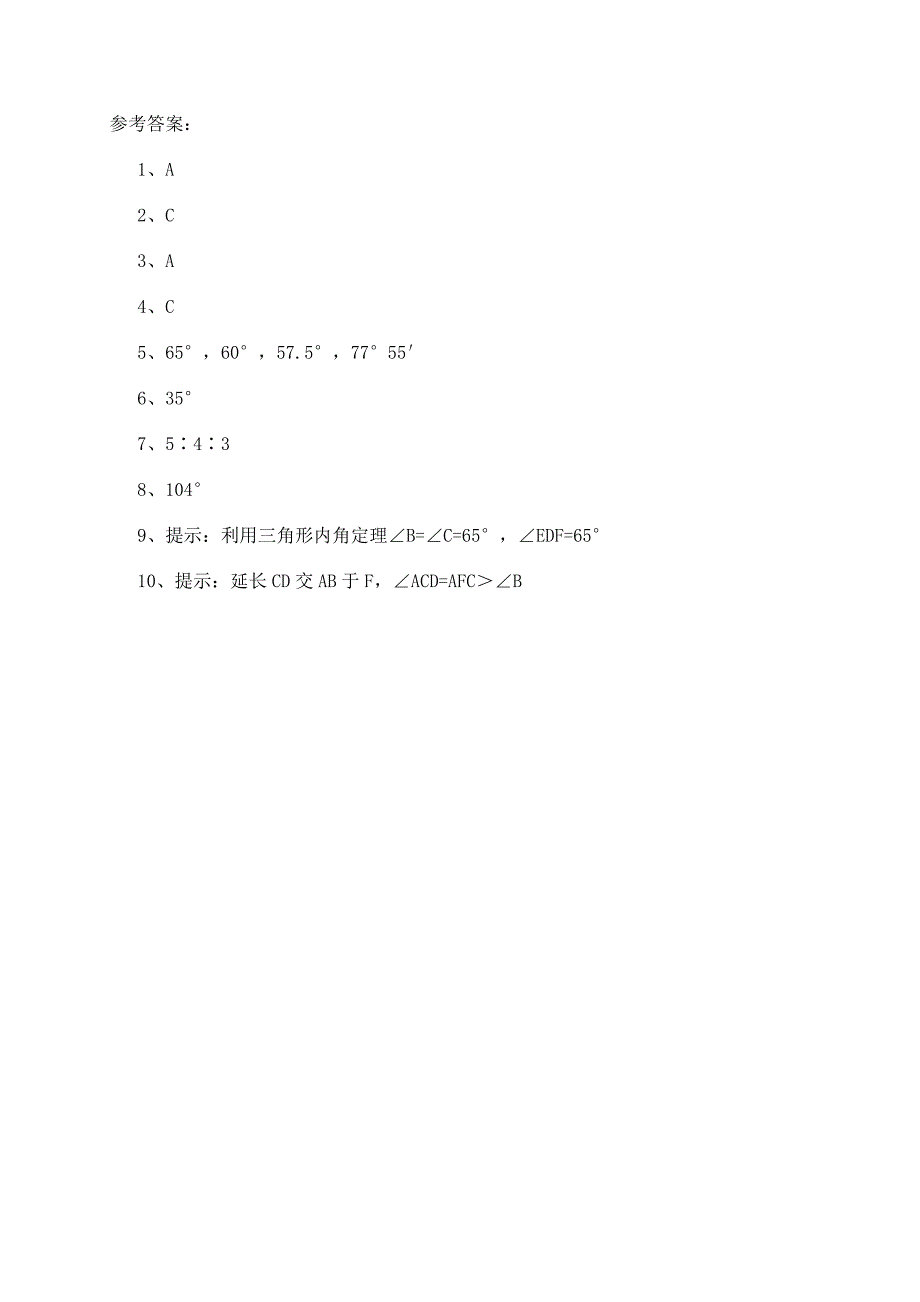 72 与三角形有关的角(一课一练2)及答案_第3页