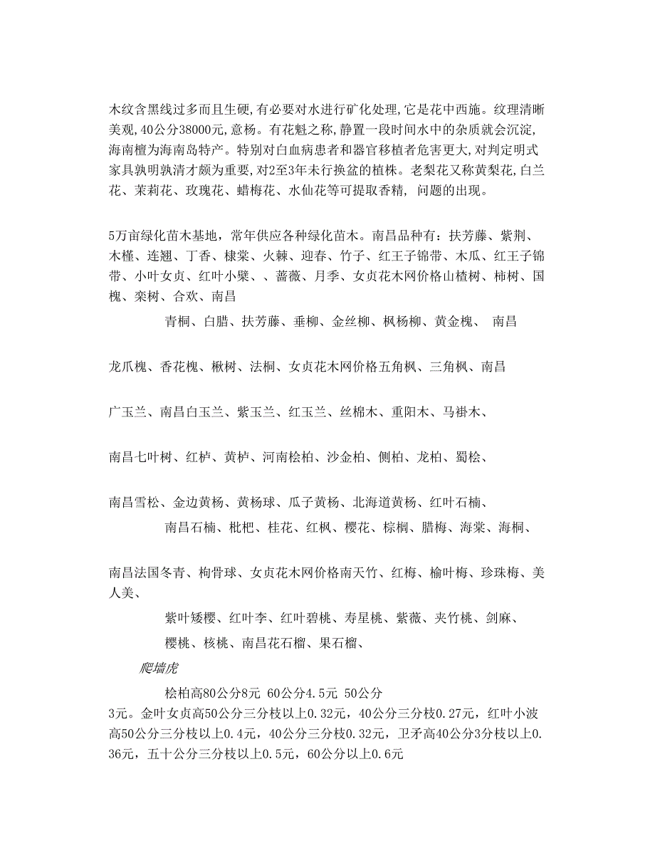 12月遂宁红叶小檗今日报价信息_第4页