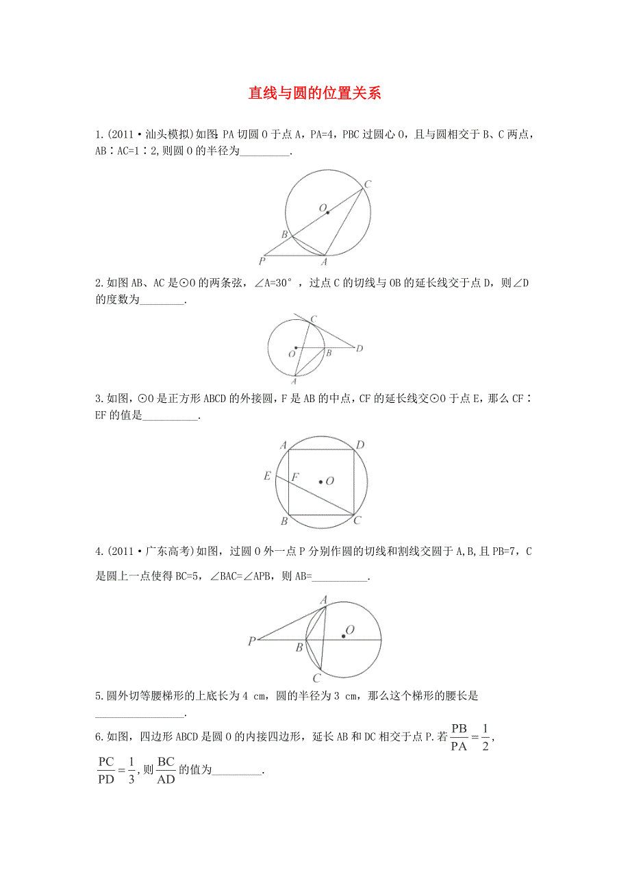 2014届湖北高考数学（理）一轮复习同步训练：《直线与圆的位置关系》（新人教a版选修4-1）_第1页