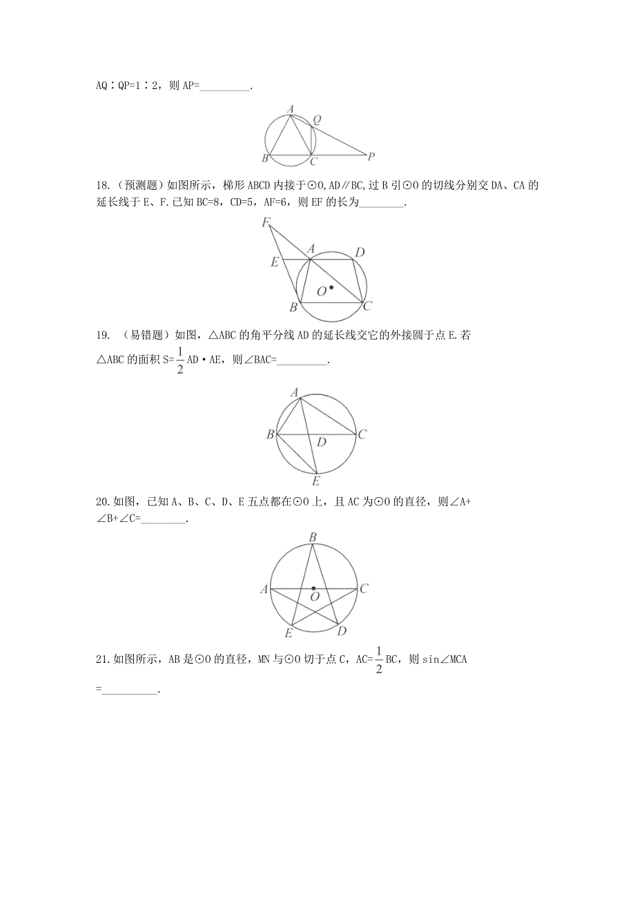 2014届湖北高考数学（理）一轮复习同步训练：《直线与圆的位置关系》（新人教a版选修4-1）_第4页