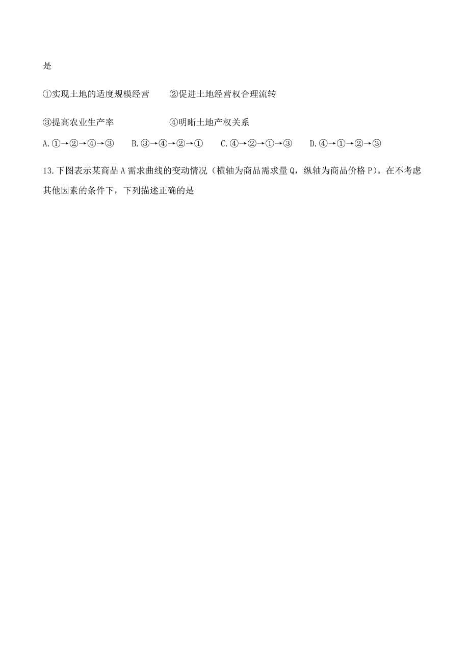 黑龙江省2019届高三9月月考政治试卷含答案_第5页