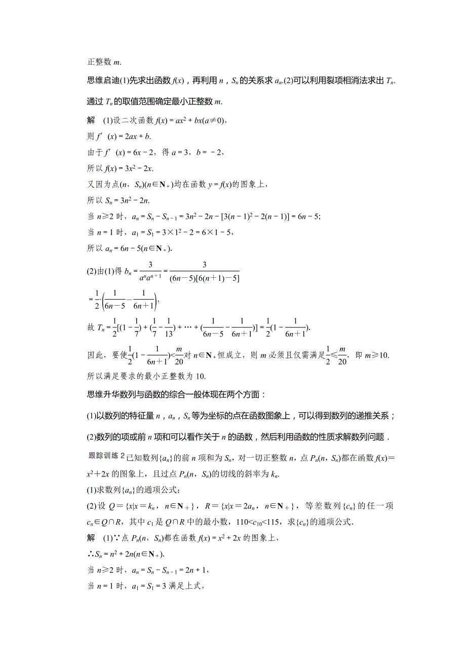 2015届高三数学（人教b版，理）一轮配套文档：专题三_第4页