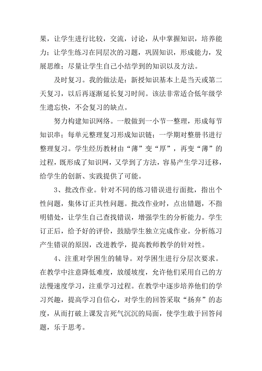 20xx二年级数学教师工作总结_第2页