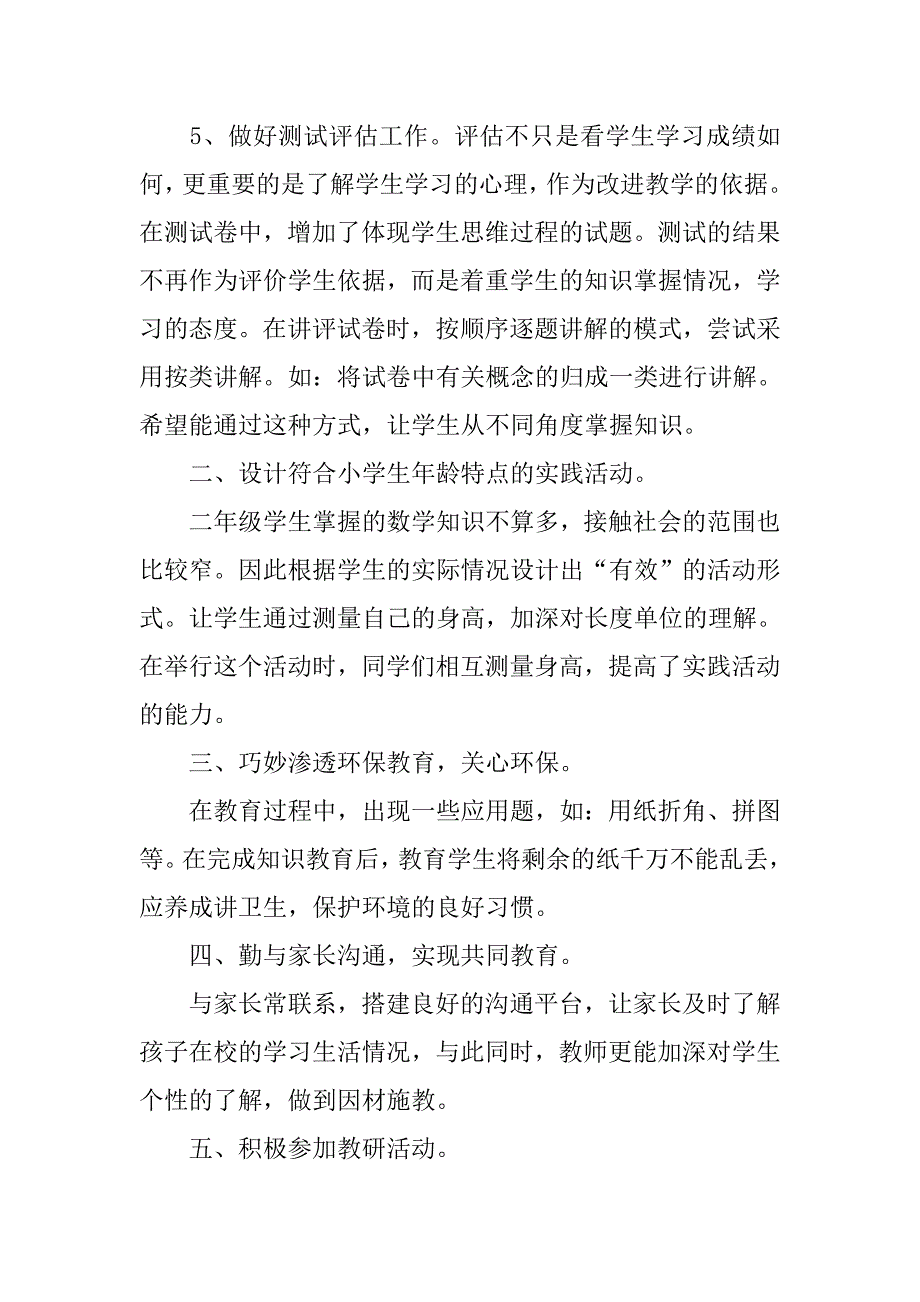 20xx二年级数学教师工作总结_第3页