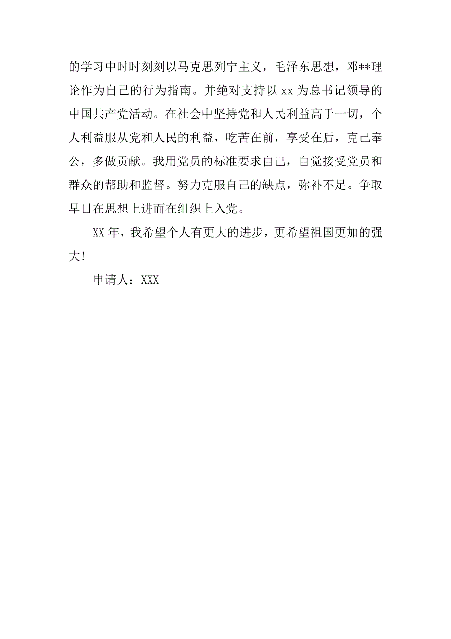 20年12月煤矿工人入党申请书_第3页